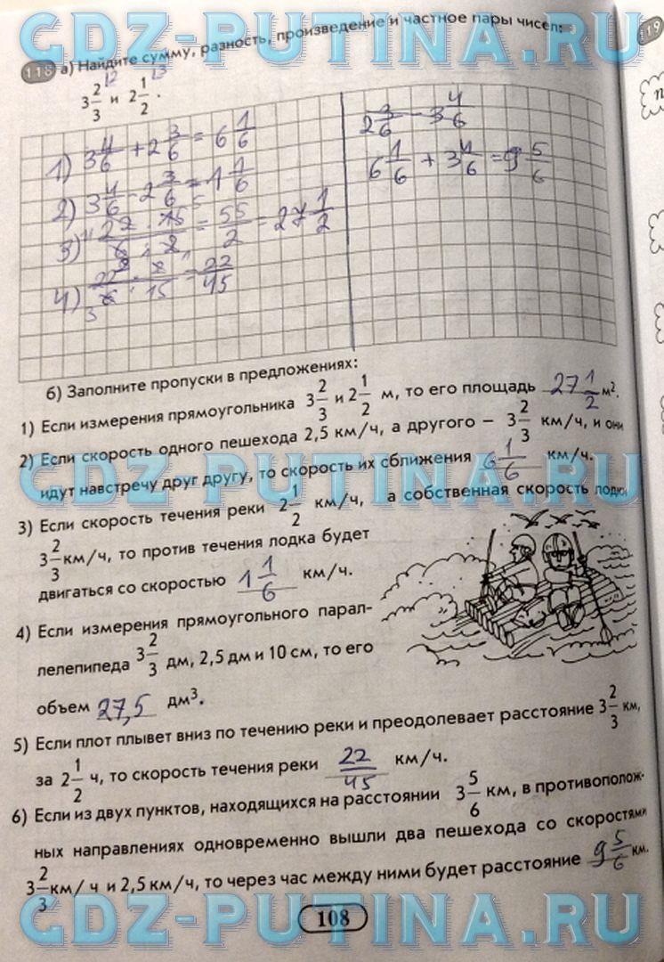гдз 6 класс рабочая тетрадь часть 1 страница 108 математика Беленкова, Лебединцева