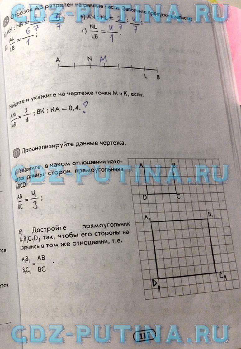 гдз 6 класс рабочая тетрадь часть 1 страница 117 математика Беленкова, Лебединцева