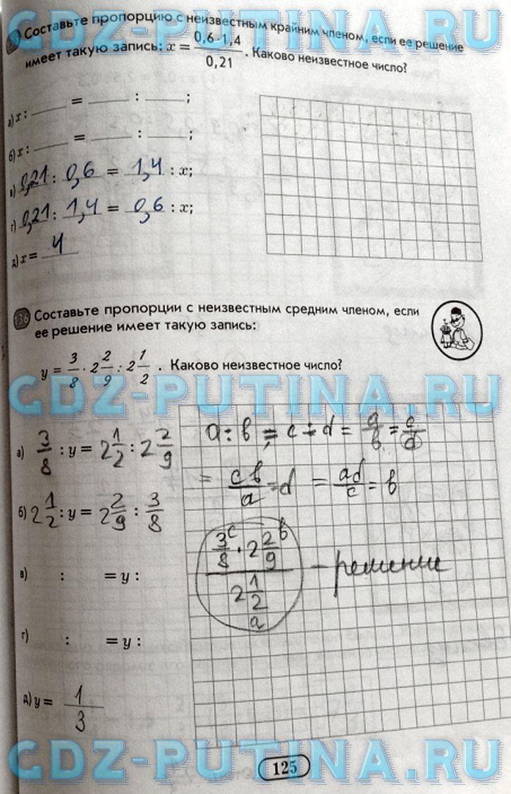 гдз 6 класс рабочая тетрадь часть 1 страница 125 математика Беленкова, Лебединцева