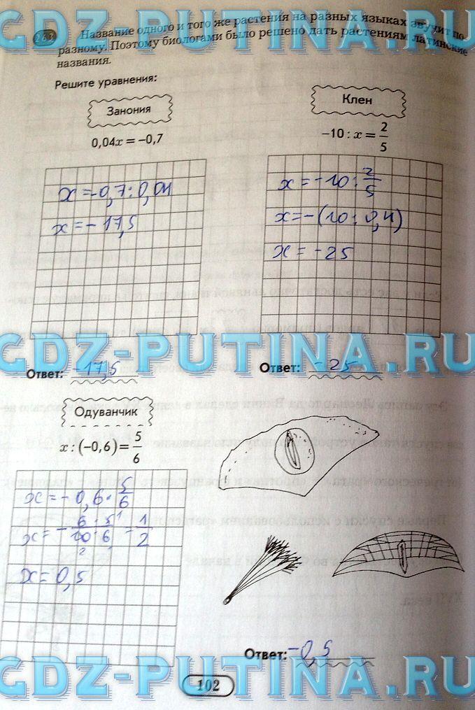 гдз 6 класс рабочая тетрадь часть 2 страница 102 математика Беленкова, Лебединцева
