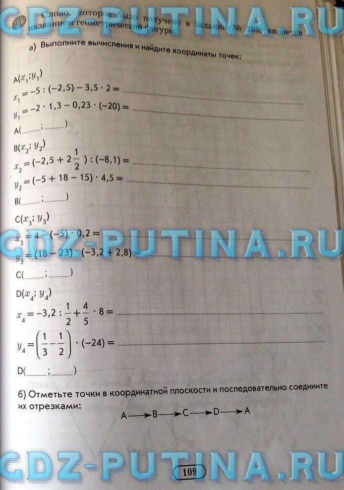 гдз 6 класс рабочая тетрадь часть 2 страница 109 математика Беленкова, Лебединцева