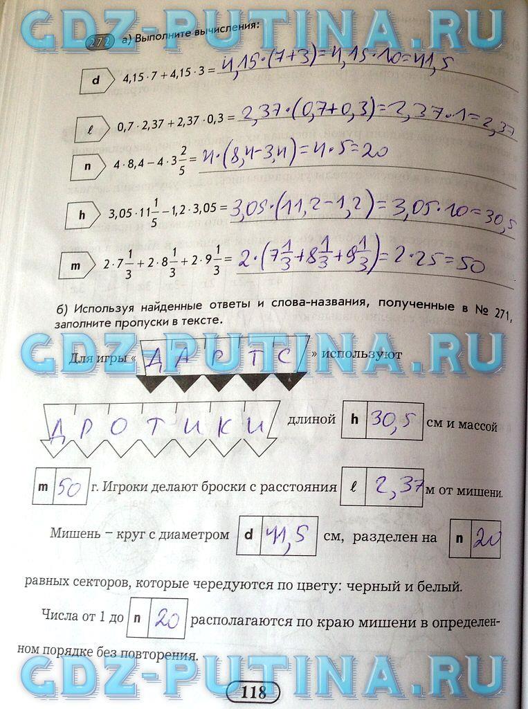 гдз 6 класс рабочая тетрадь часть 2 страница 118 математика Беленкова, Лебединцева
