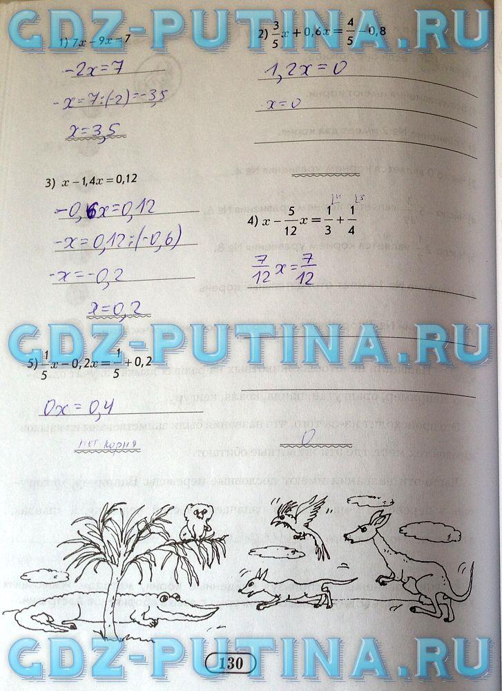 гдз 6 класс рабочая тетрадь часть 2 страница 130 математика Беленкова, Лебединцева