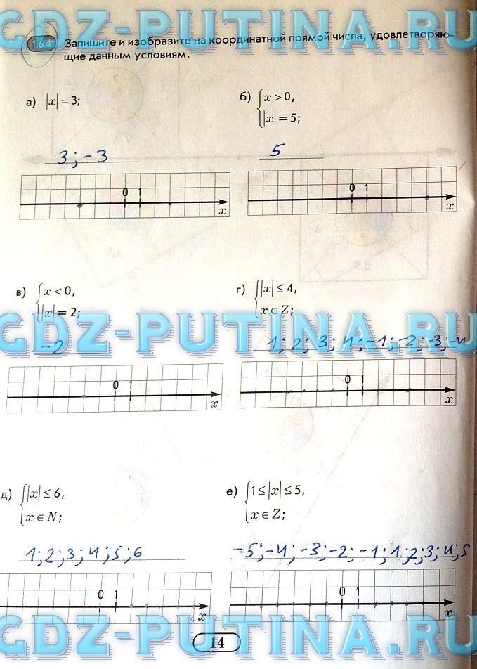 гдз 6 класс рабочая тетрадь часть 2 страница 14 математика Беленкова, Лебединцева