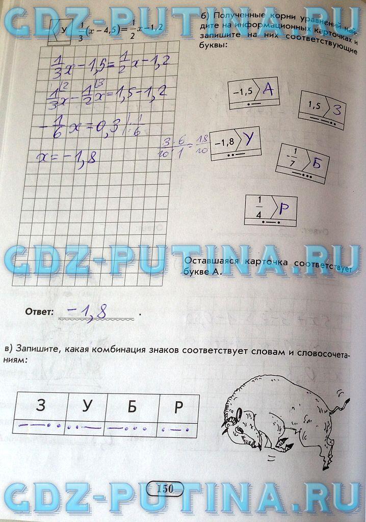 гдз 6 класс рабочая тетрадь часть 2 страница 150 математика Беленкова, Лебединцева