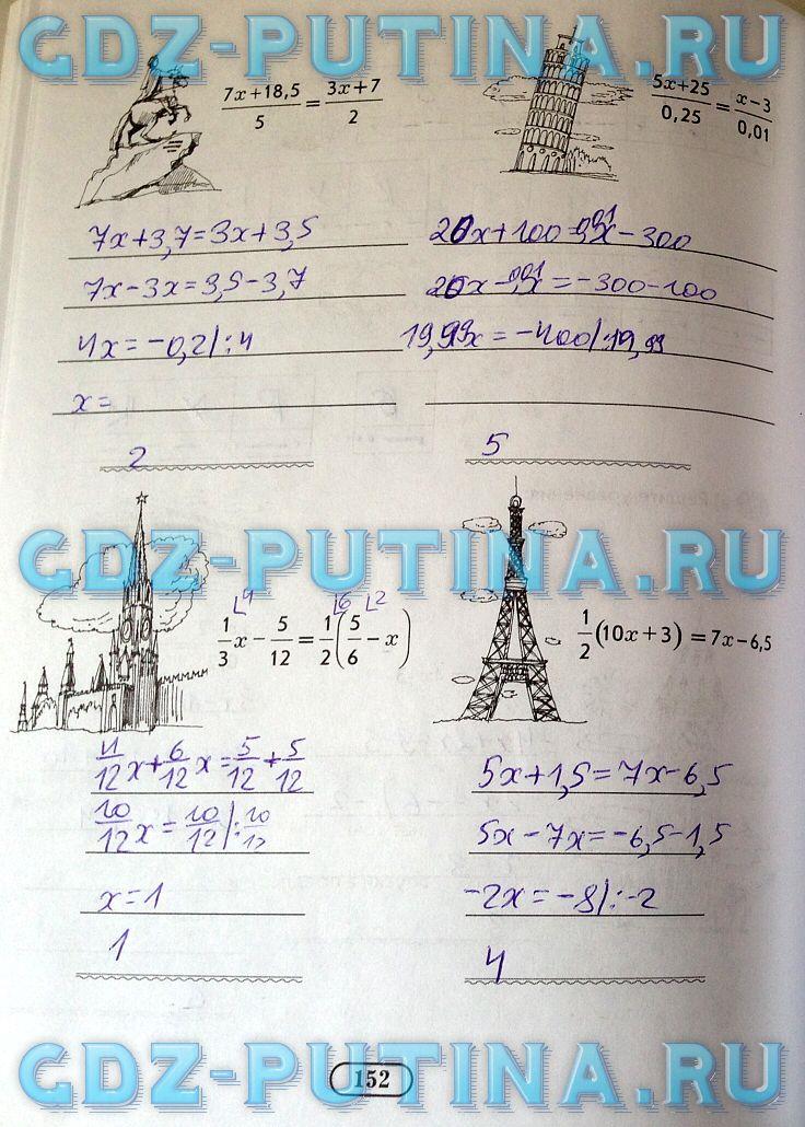 гдз 6 класс рабочая тетрадь часть 2 страница 152 математика Беленкова, Лебединцева