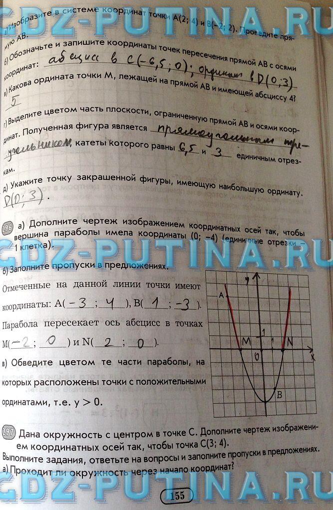 гдз 6 класс рабочая тетрадь часть 2 страница 155 математика Беленкова, Лебединцева