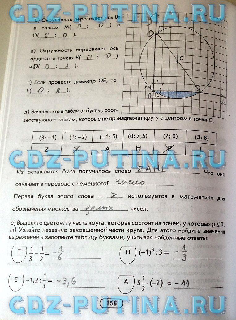 гдз 6 класс рабочая тетрадь часть 2 страница 156 математика Беленкова, Лебединцева