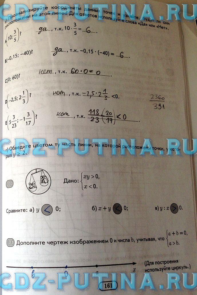 гдз 6 класс рабочая тетрадь часть 2 страница 161 математика Беленкова, Лебединцева