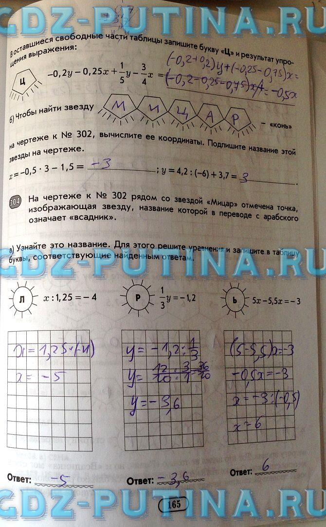 гдз 6 класс рабочая тетрадь часть 2 страница 165 математика Беленкова, Лебединцева