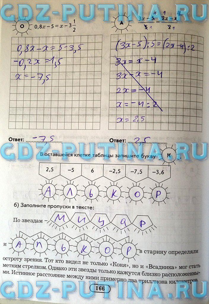гдз 6 класс рабочая тетрадь часть 2 страница 166 математика Беленкова, Лебединцева