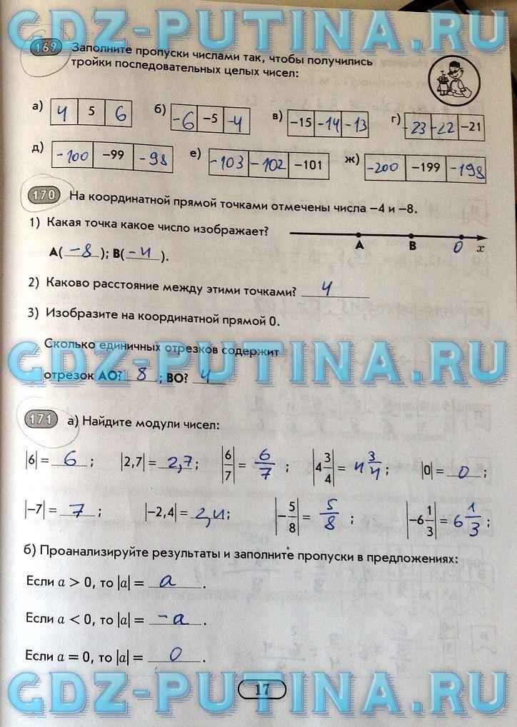 гдз 6 класс рабочая тетрадь часть 2 страница 17 математика Беленкова, Лебединцева