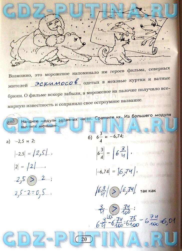 гдз 6 класс рабочая тетрадь часть 2 страница 20 математика Беленкова, Лебединцева