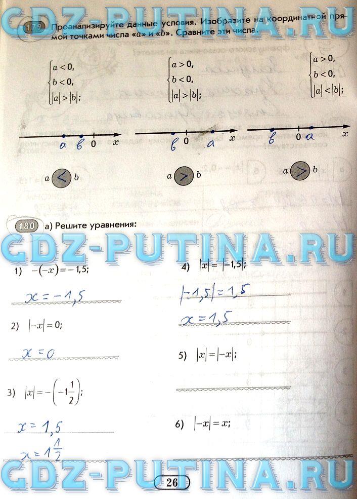 гдз 6 класс рабочая тетрадь часть 2 страница 26 математика Беленкова, Лебединцева