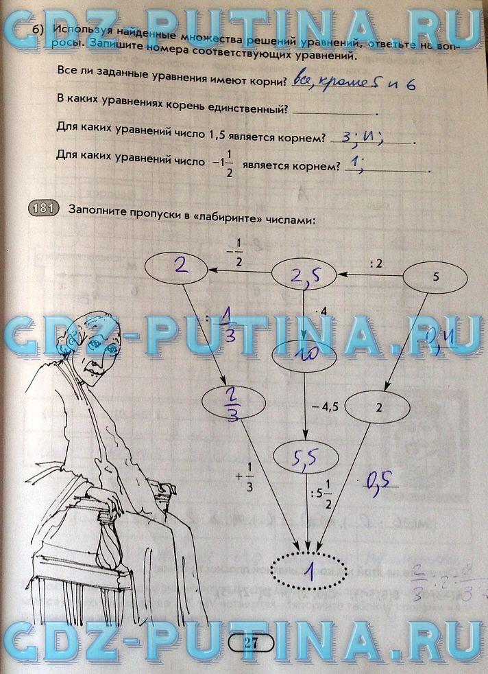 гдз 6 класс рабочая тетрадь часть 2 страница 27 математика Беленкова, Лебединцева
