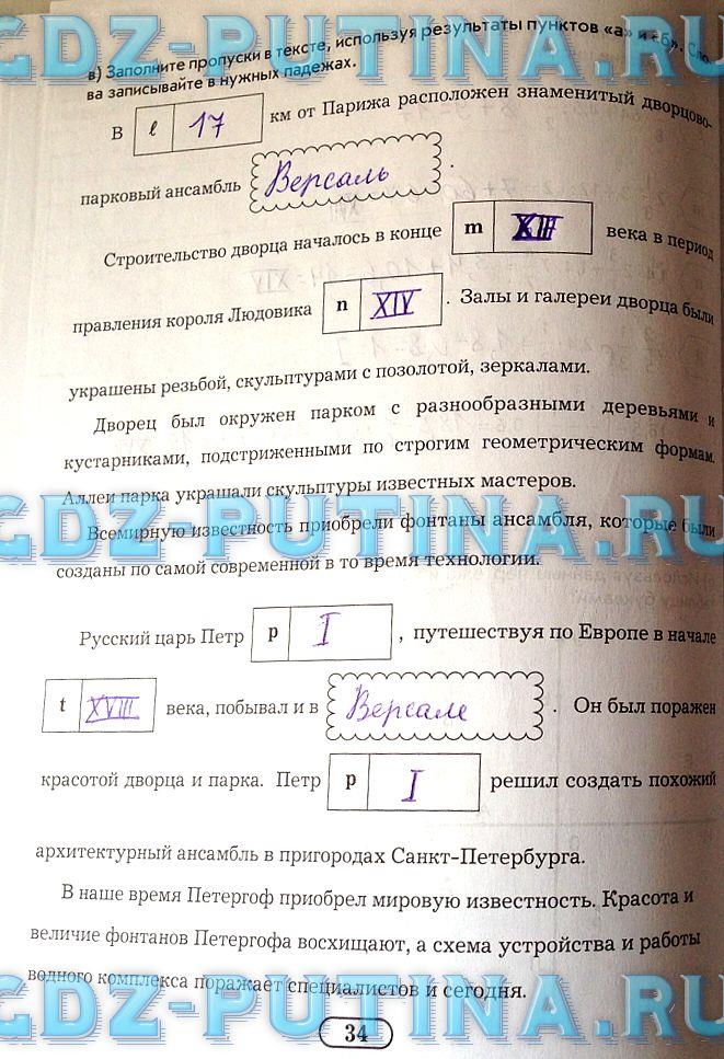 гдз 6 класс рабочая тетрадь часть 2 страница 34 математика Беленкова, Лебединцева
