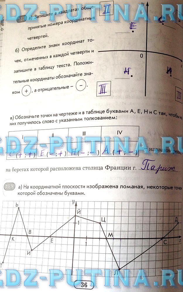 гдз 6 класс рабочая тетрадь часть 2 страница 36 математика Беленкова, Лебединцева