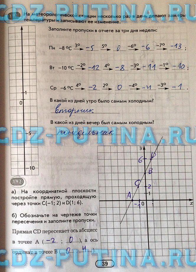 гдз 6 класс рабочая тетрадь часть 2 страница 39 математика Беленкова, Лебединцева