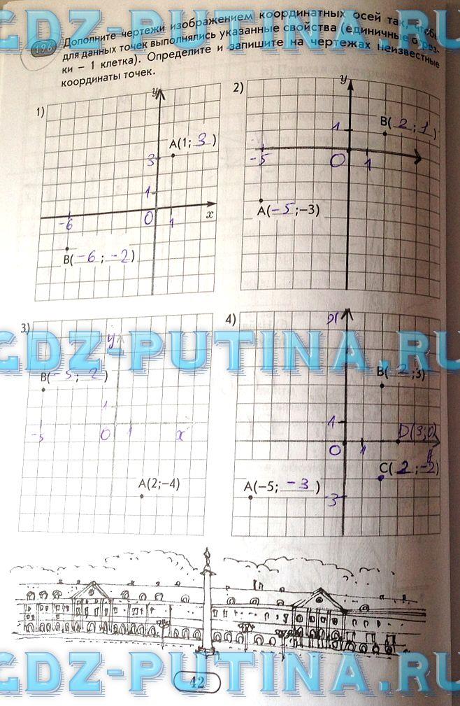 гдз 6 класс рабочая тетрадь часть 2 страница 42 математика Беленкова, Лебединцева