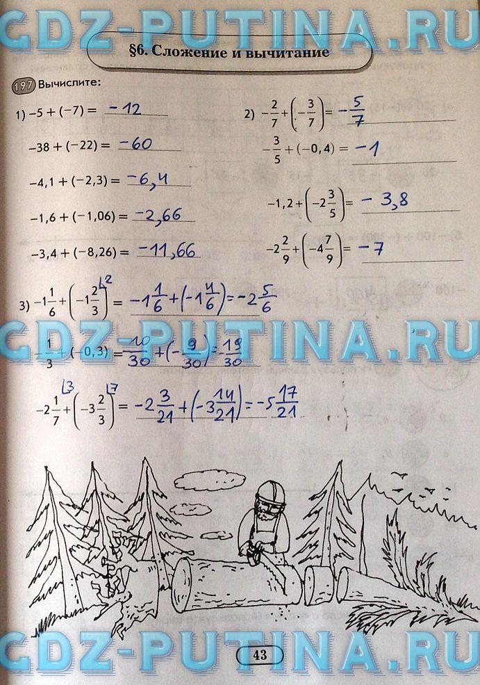 гдз 6 класс рабочая тетрадь часть 2 страница 43 математика Беленкова, Лебединцева