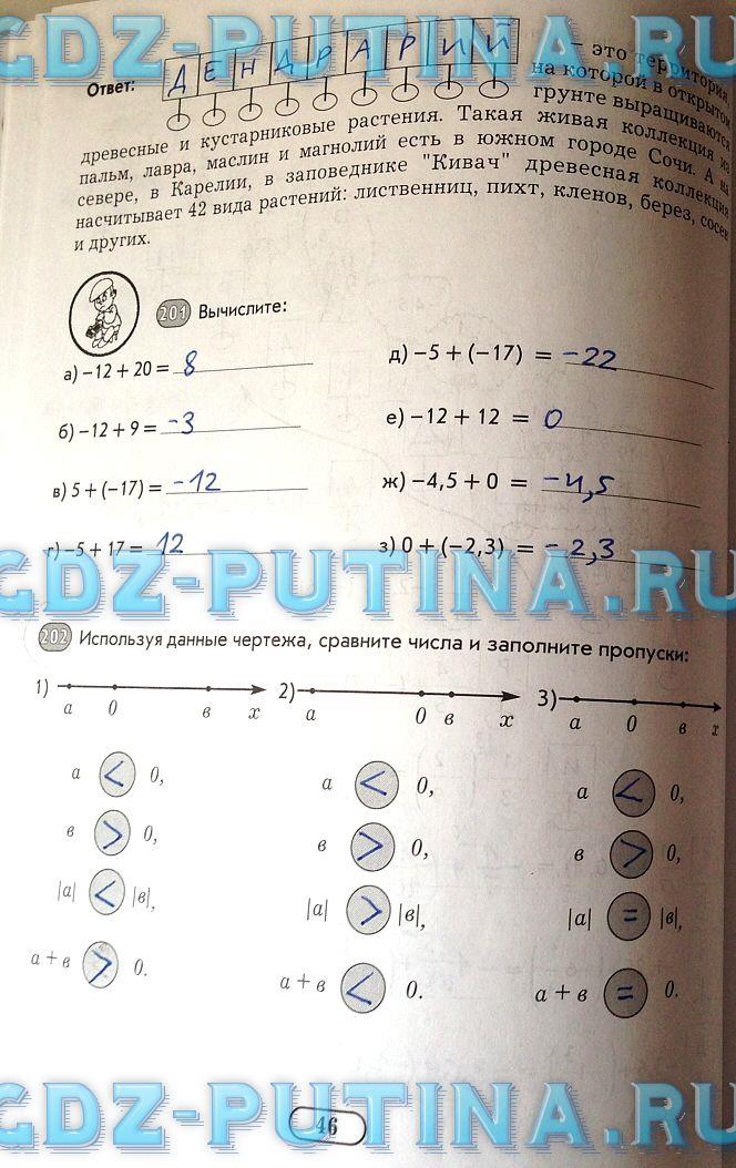 гдз 6 класс рабочая тетрадь часть 2 страница 46 математика Беленкова, Лебединцева