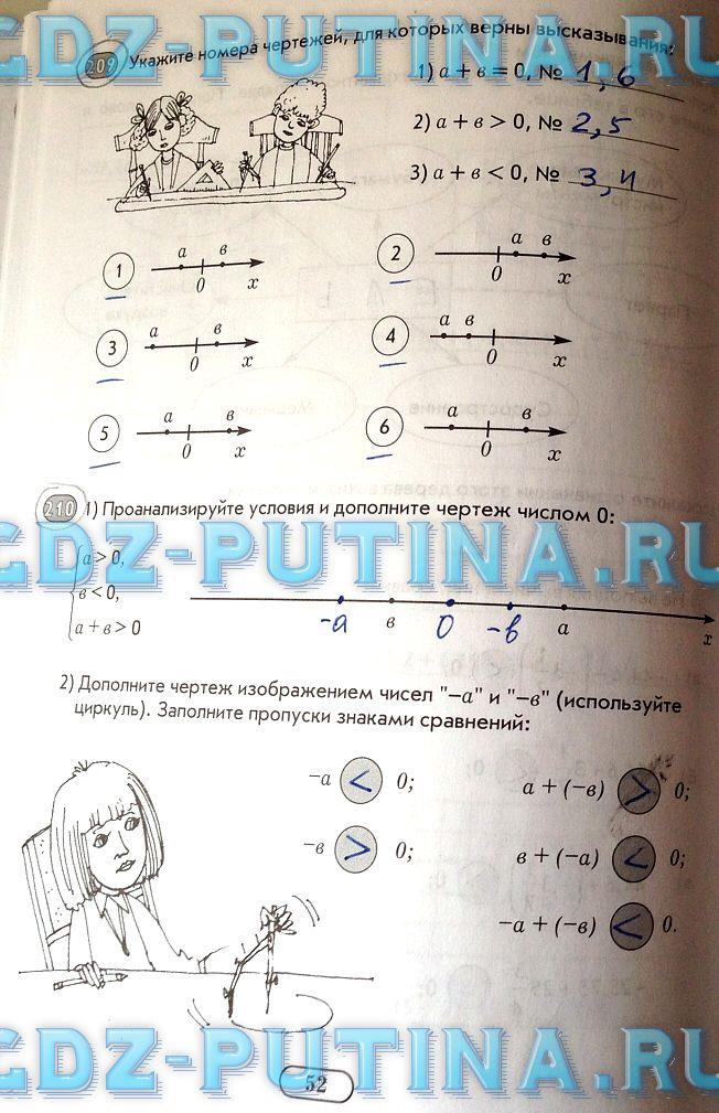 гдз 6 класс рабочая тетрадь часть 2 страница 52 математика Беленкова, Лебединцева