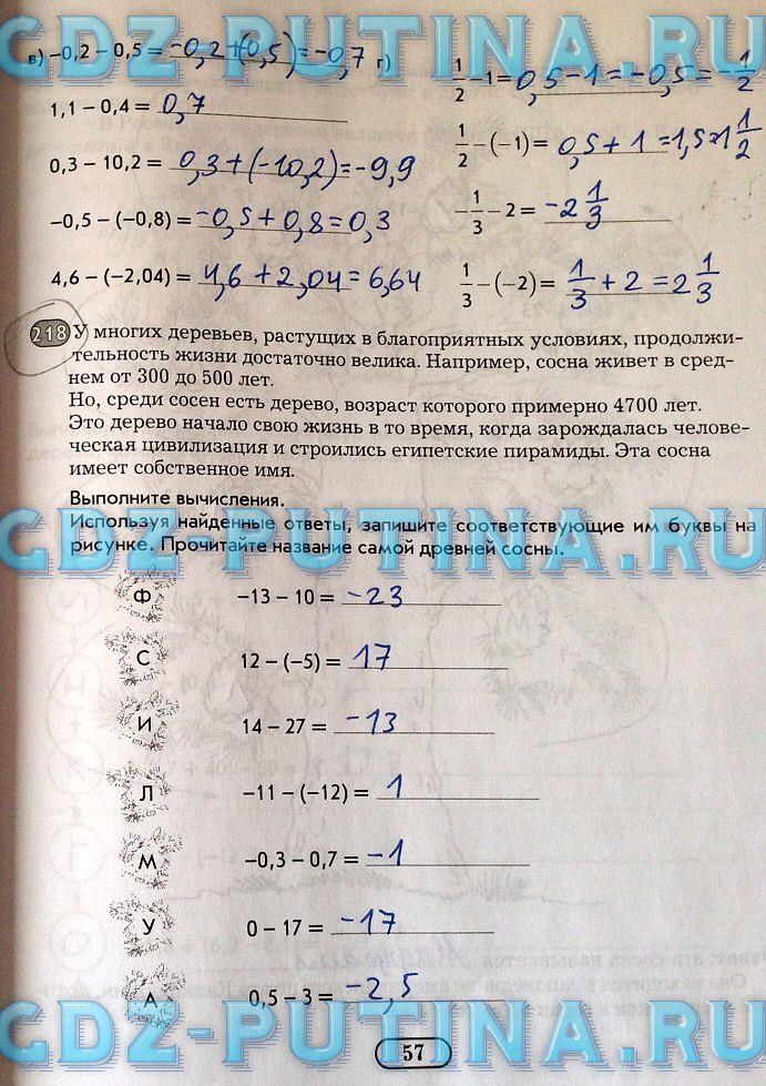 гдз 6 класс рабочая тетрадь часть 2 страница 57 математика Беленкова, Лебединцева