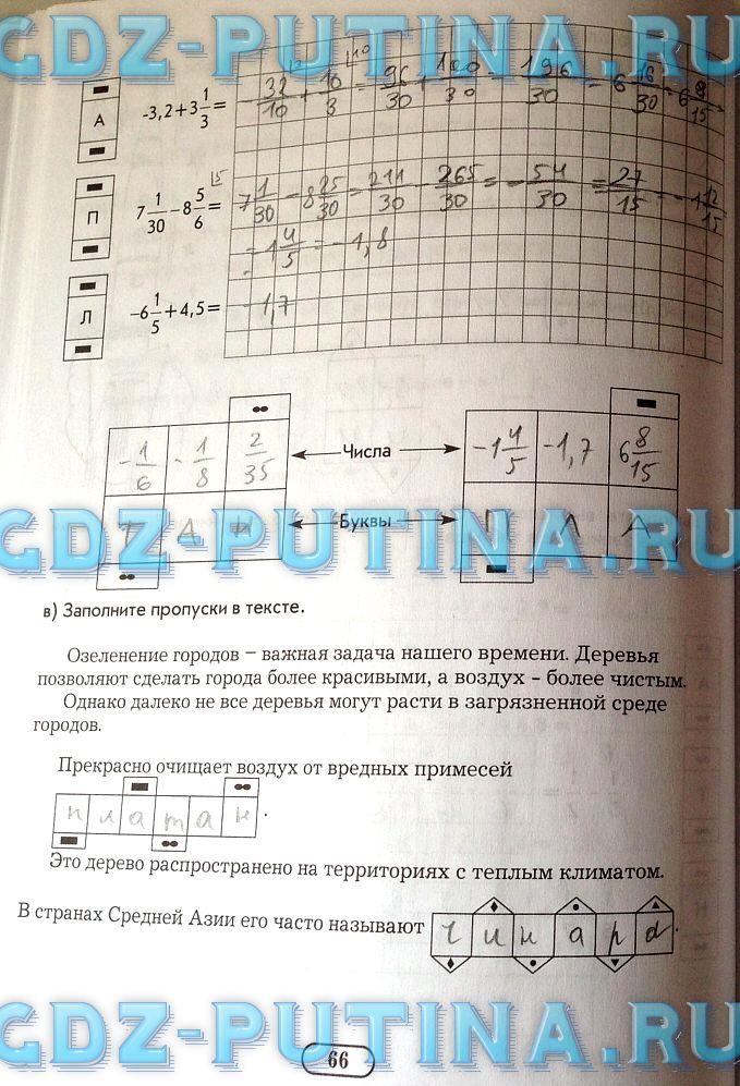 гдз 6 класс рабочая тетрадь часть 2 страница 66 математика Беленкова, Лебединцева