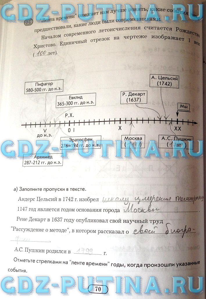 гдз 6 класс рабочая тетрадь часть 2 страница 70 математика Беленкова, Лебединцева