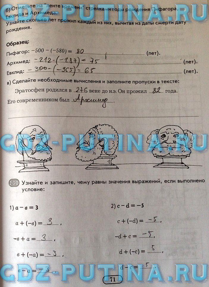 гдз 6 класс рабочая тетрадь часть 2 страница 71 математика Беленкова, Лебединцева