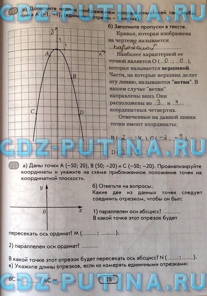 гдз 6 класс рабочая тетрадь часть 2 страница 75 математика Беленкова, Лебединцева