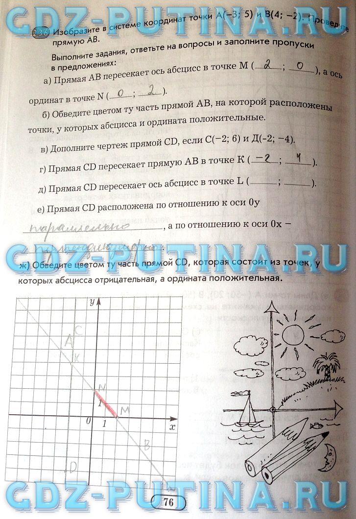 гдз 6 класс рабочая тетрадь часть 2 страница 76 математика Беленкова, Лебединцева