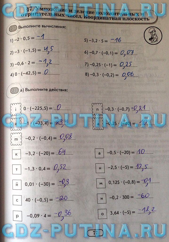 гдз 6 класс рабочая тетрадь часть 2 страница 77 математика Беленкова, Лебединцева
