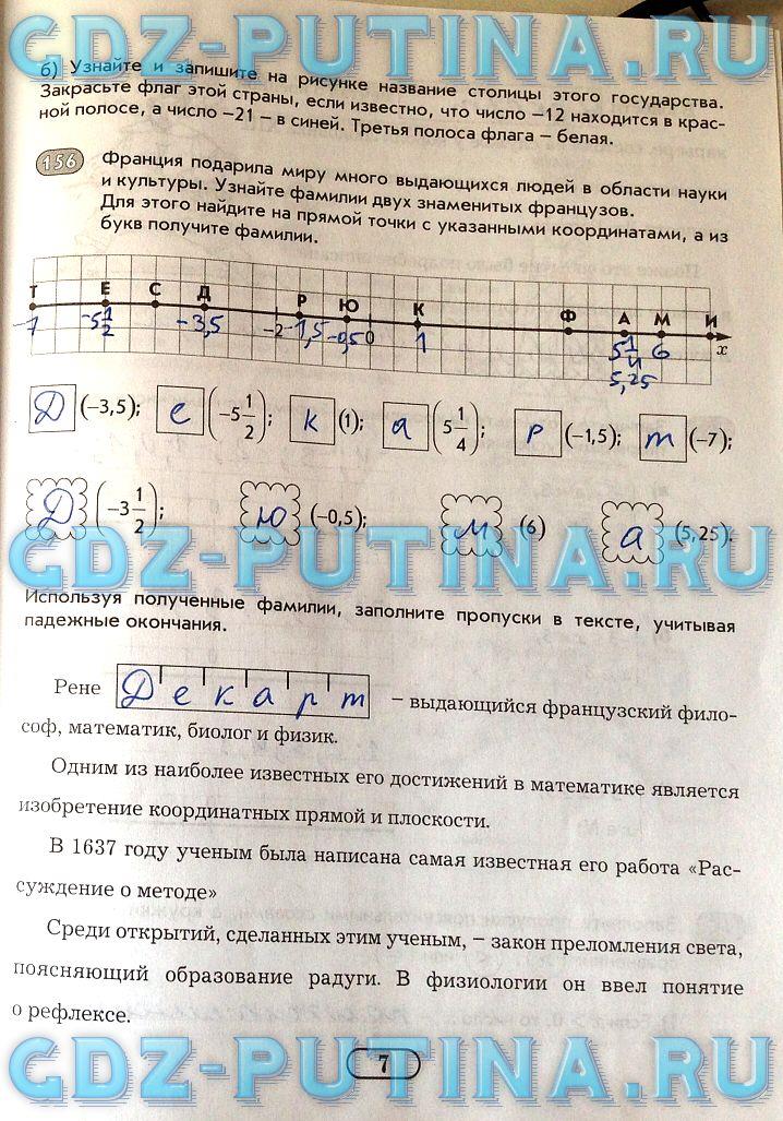 гдз 6 класс рабочая тетрадь часть 2 страница 7 математика Беленкова, Лебединцева