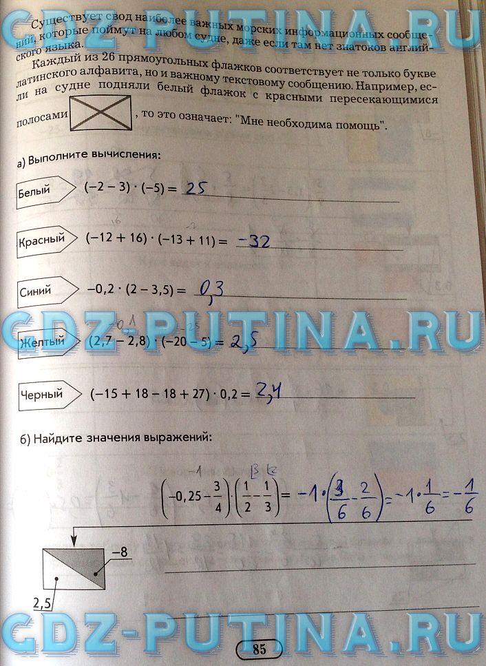 гдз 6 класс рабочая тетрадь часть 2 страница 85 математика Беленкова, Лебединцева