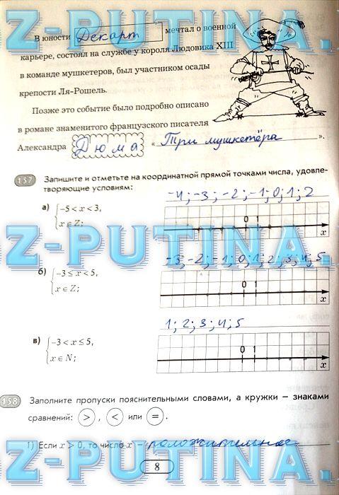 гдз 6 класс рабочая тетрадь часть 2 страница 8 математика Беленкова, Лебединцева