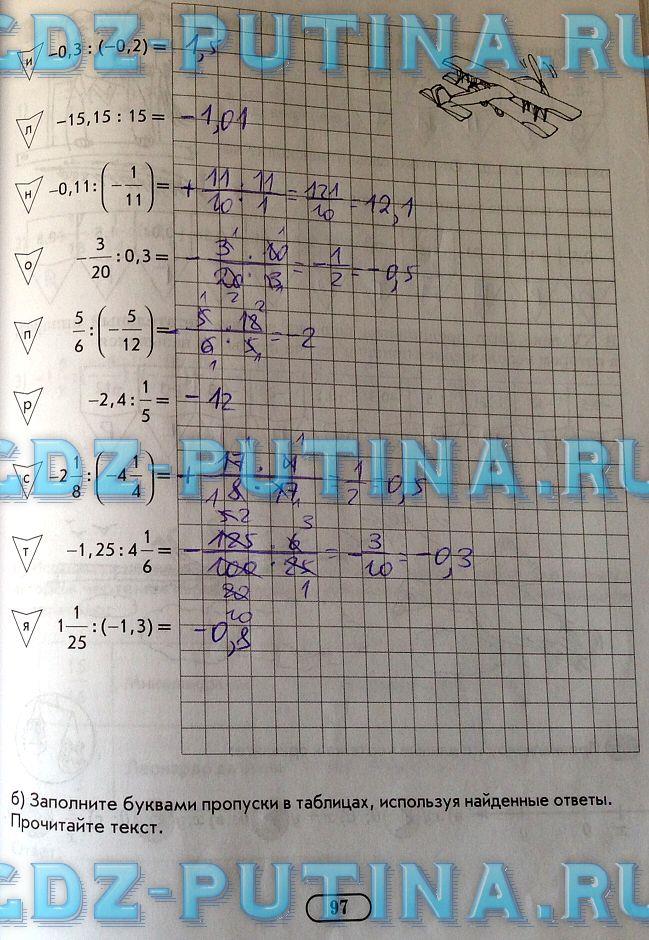 гдз 6 класс рабочая тетрадь часть 2 страница 97 математика Беленкова, Лебединцева