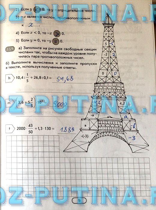 гдз 6 класс рабочая тетрадь часть 2 страница 9 математика Беленкова, Лебединцева