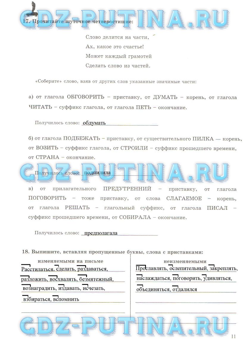 гдз 6 класс рабочая тетрадь часть 1 страница 11 русский язык Богданова
