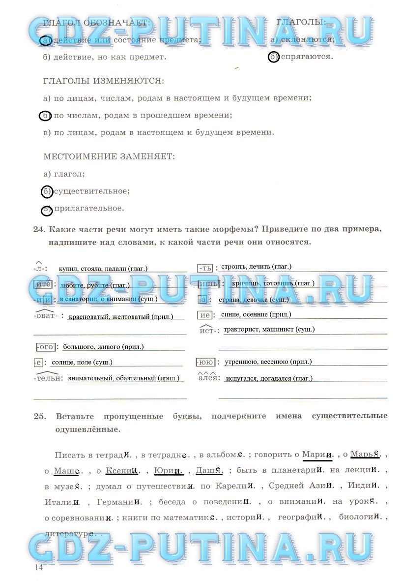 гдз 6 класс рабочая тетрадь часть 1 страница 14 русский язык Богданова