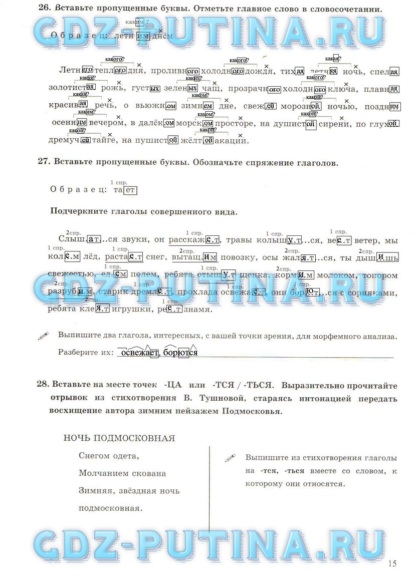 гдз 6 класс рабочая тетрадь часть 1 страница 15 русский язык Богданова
