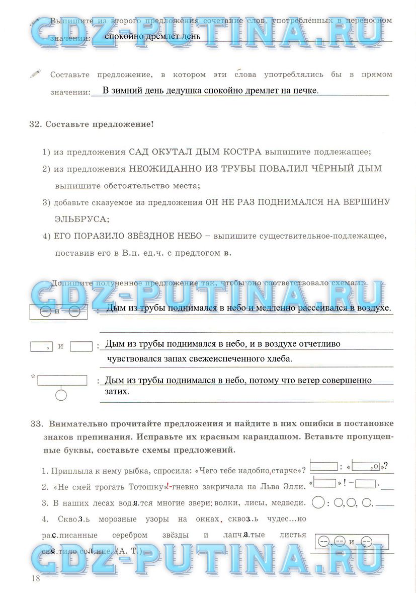 гдз 6 класс рабочая тетрадь часть 1 страница 18 русский язык Богданова