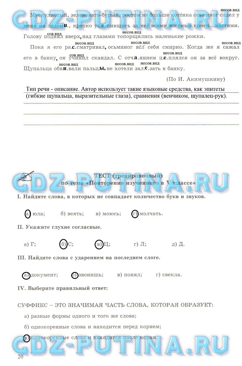 гдз 6 класс рабочая тетрадь часть 1 страница 20 русский язык Богданова