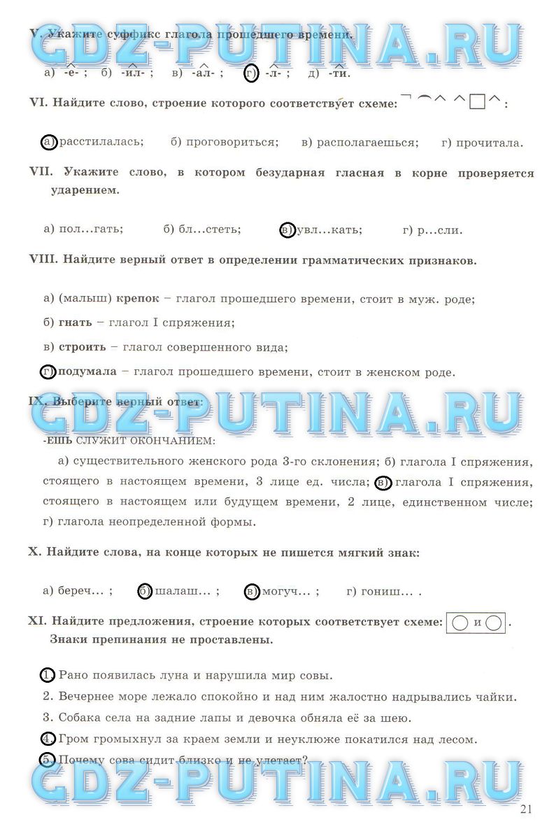 гдз 6 класс рабочая тетрадь часть 1 страница 21 русский язык Богданова