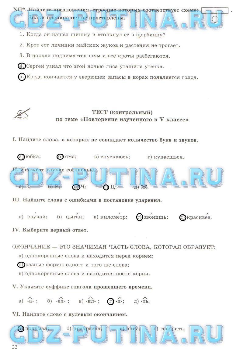 гдз 6 класс рабочая тетрадь часть 1 страница 22 русский язык Богданова