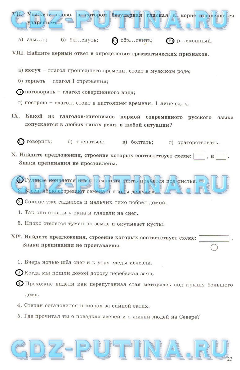 гдз 6 класс рабочая тетрадь часть 1 страница 23 русский язык Богданова