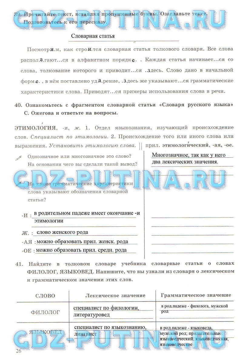 гдз 6 класс рабочая тетрадь часть 1 страница 26 русский язык Богданова