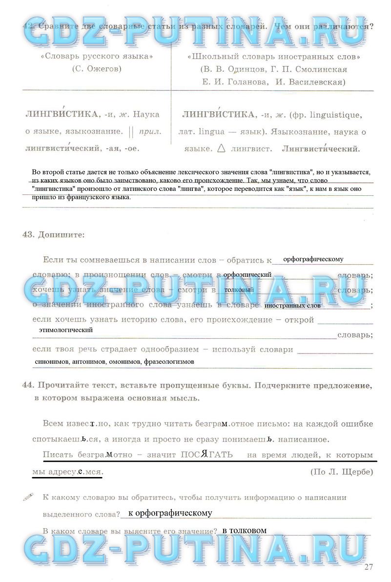 гдз 6 класс рабочая тетрадь часть 1 страница 27 русский язык Богданова