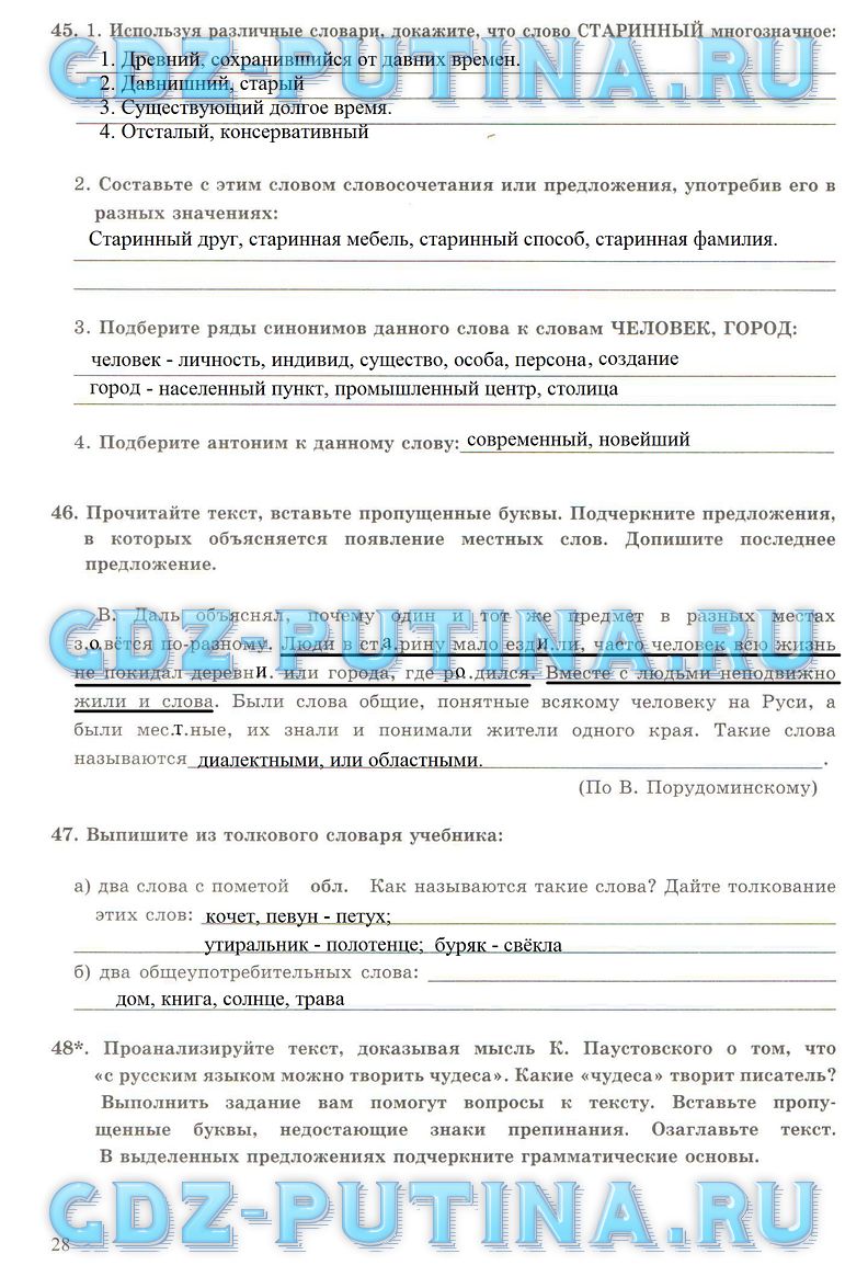 гдз 6 класс рабочая тетрадь часть 1 страница 28 русский язык Богданова