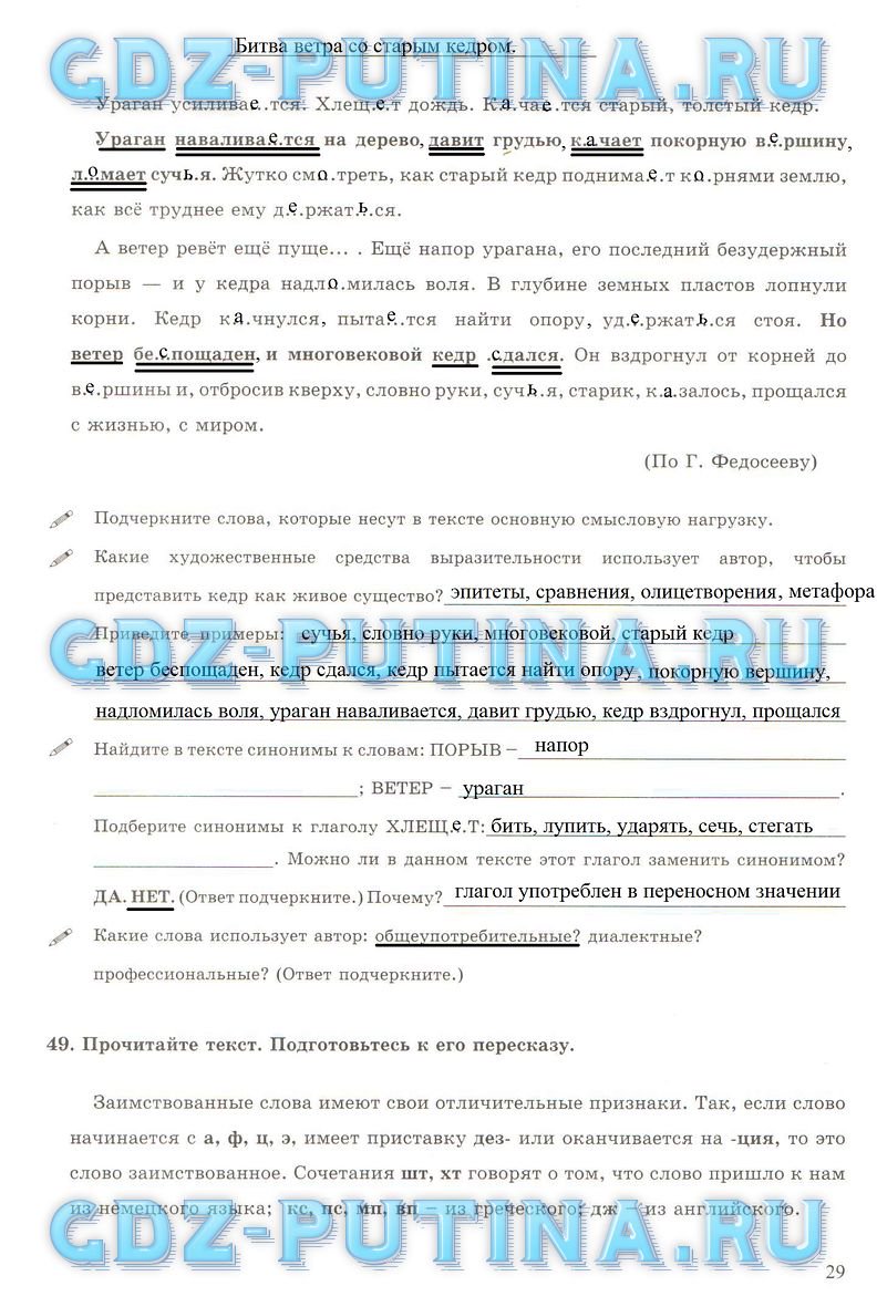 гдз 6 класс рабочая тетрадь часть 1 страница 29 русский язык Богданова